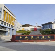 承德技師學院