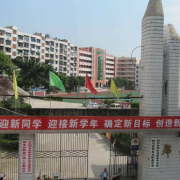 鄰水縣職業中學