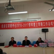 臨潼區職業教育中心