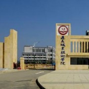 遵義重美職業技術學校