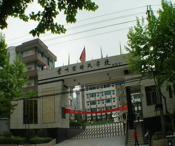 貴陽經濟技術學校