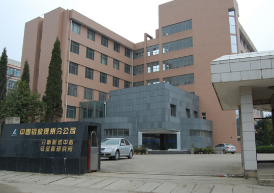 中國鋁業貴州高級技工學校