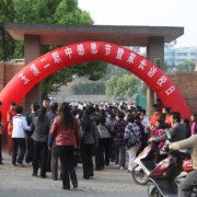 富源縣第二職業中學