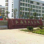 北海衛生學校