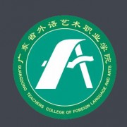 廣東外語藝術職業學院（中專部）