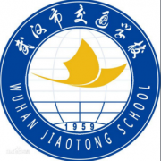 武漢交通學校