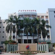 廣州電子信息學校