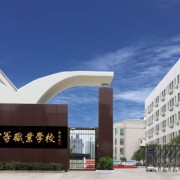 長沙銀河中等職業學校