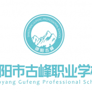 邵陽古峰職業學校