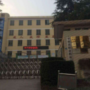 平利職業教育中心