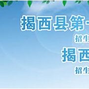 揭西第一職業技術學校