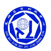 高碑店市職業技術教育中心