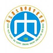 江蘇大港中等專業學校