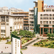 廣州旅游商務職業學校
