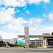 嘉興建筑工業學校
