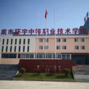 婁底環宇中等職業技術學校