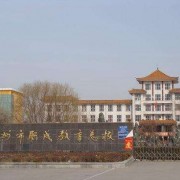 霸州市職成教育總校