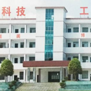 寧鄉經開區科技工業學校
