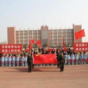 內丘職教中心