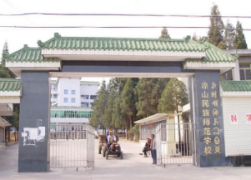 涼山民族師范學校