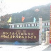 綿陽靈通電氣技工學校
