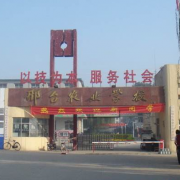 邢臺農業學校