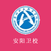 安陽衛生學校