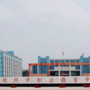 欽州衛生學校