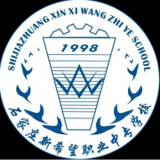 石家莊新希望職業中專學校