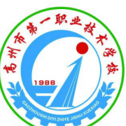 高州第一職業技術學校