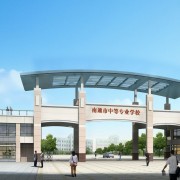 江蘇南通中等專業學校