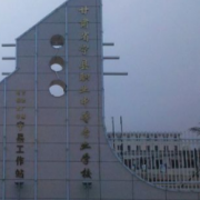 甘肅寧縣職業中等專業學校