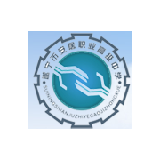 遂寧安居職業高級中學