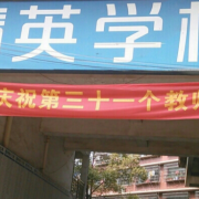 邵陽精英職業技術學校