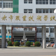 天水職業技術學校