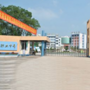 四川省武勝職業中專學校