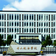 舟山航海學校