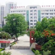 湛江市旅游職業技術學校
