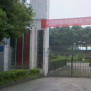 益陽自立職業技術學校
