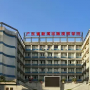 廣東新聞出版高級技工學校
