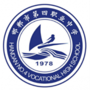 邯鄲第四職業中學