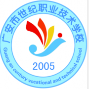 廣安市世紀職業技術學校