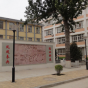 西安未央區職業教育中心