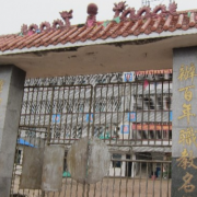 湖達職業技術學校