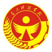 安岳縣遠大科技職業(yè)學校