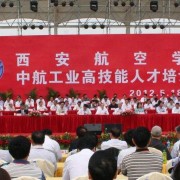 西安航空旅游學院