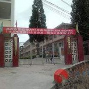 鳳慶縣職業教育中心