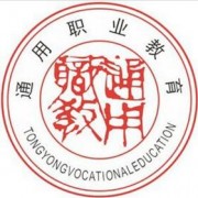德陽通用電子科技學校