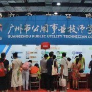 廣州公用事業高級技工學校