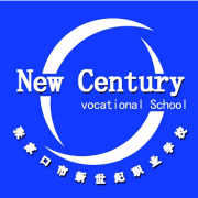 張家口新世紀職業學校
